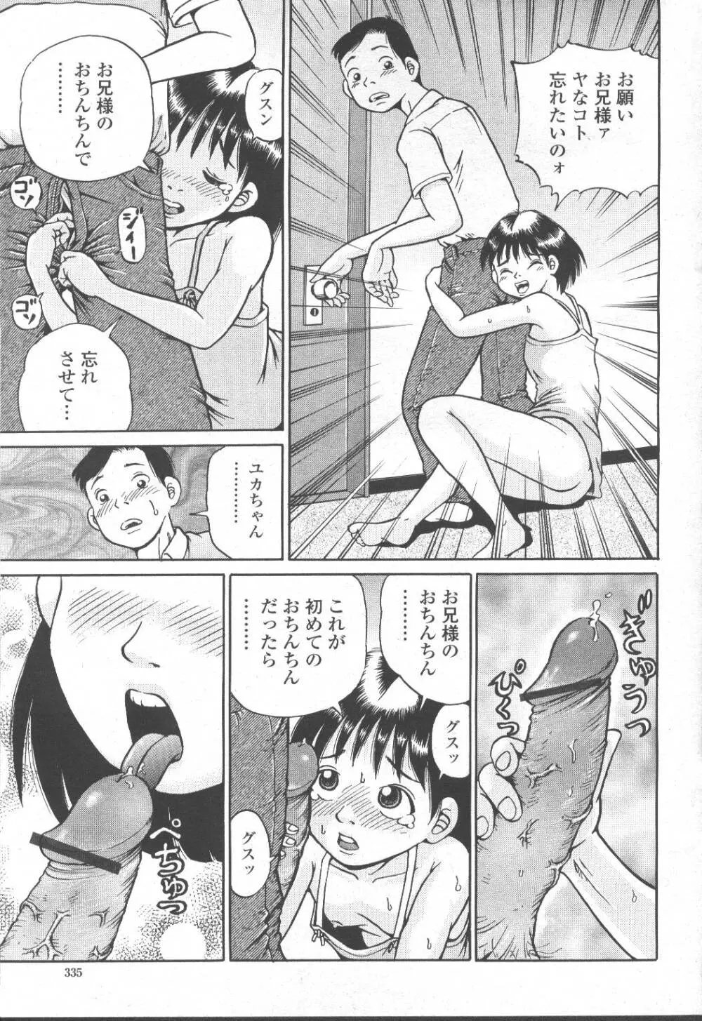 COMIC 桃姫 2001年10月号 Page.300