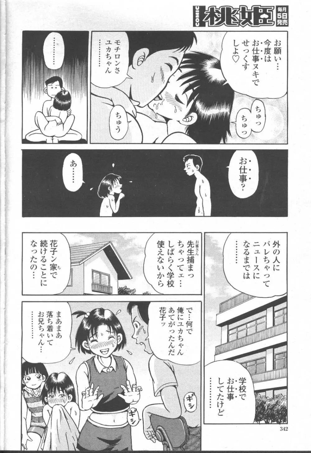 COMIC 桃姫 2001年10月号 Page.307