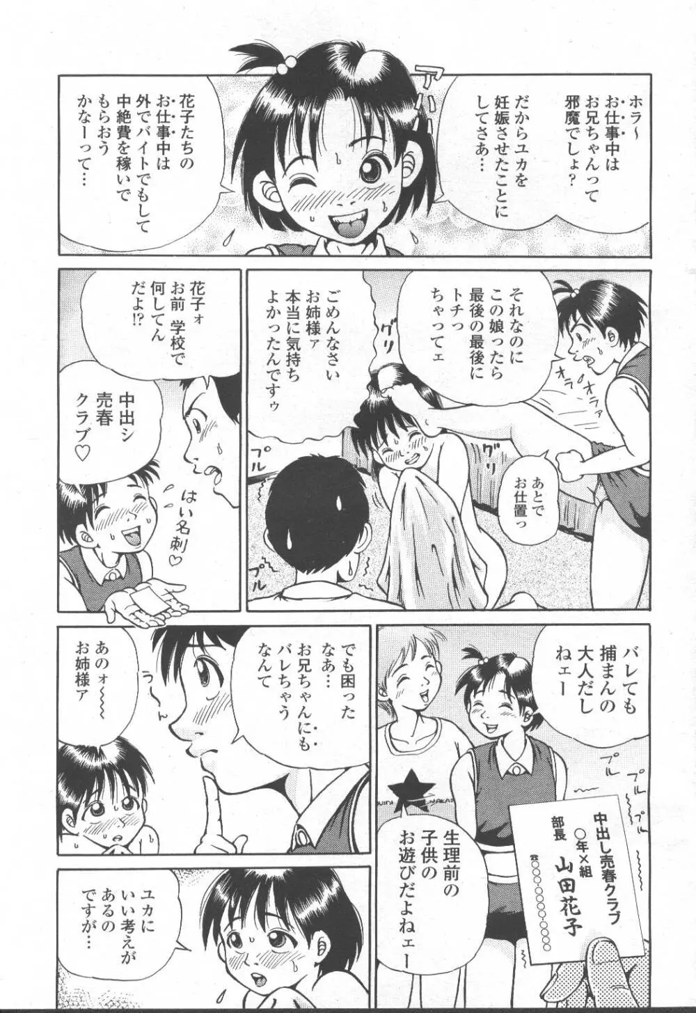 COMIC 桃姫 2001年10月号 Page.308