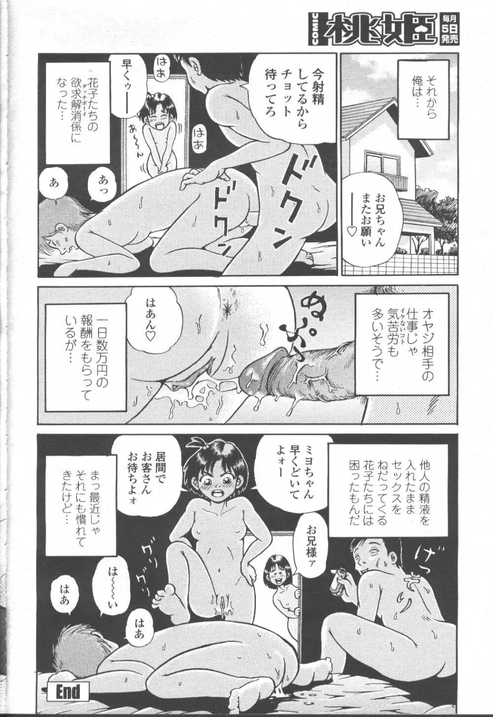 COMIC 桃姫 2001年10月号 Page.309
