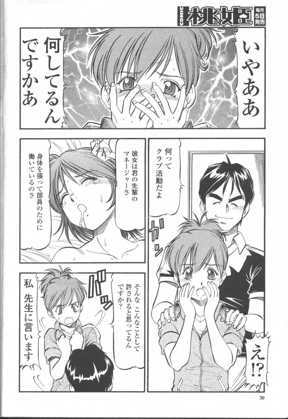 COMIC 桃姫 2001年10月号 Page.31