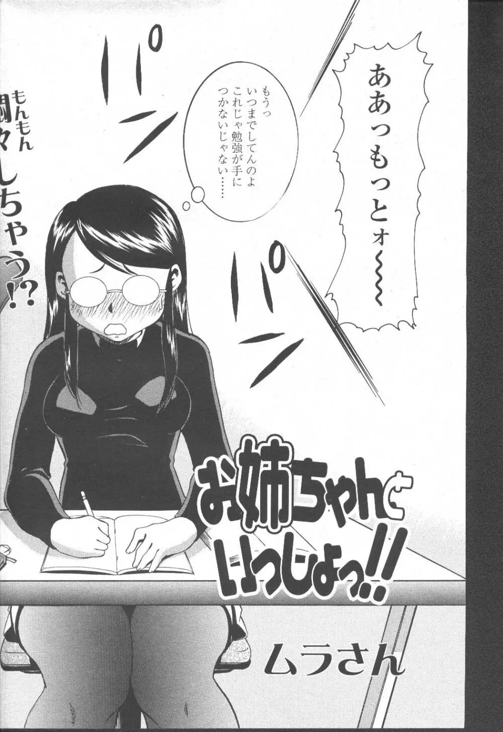 COMIC 桃姫 2001年10月号 Page.311