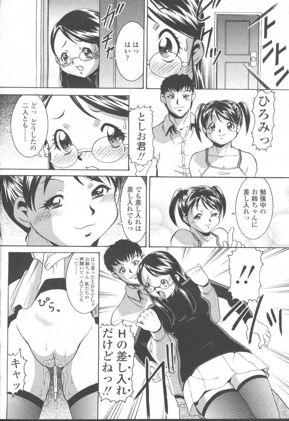 COMIC 桃姫 2001年10月号 Page.313