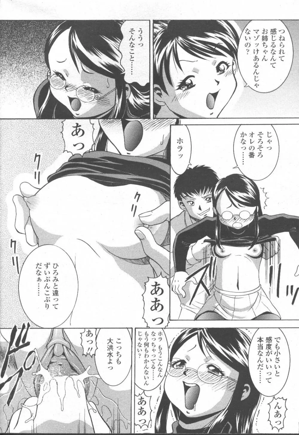 COMIC 桃姫 2001年10月号 Page.315