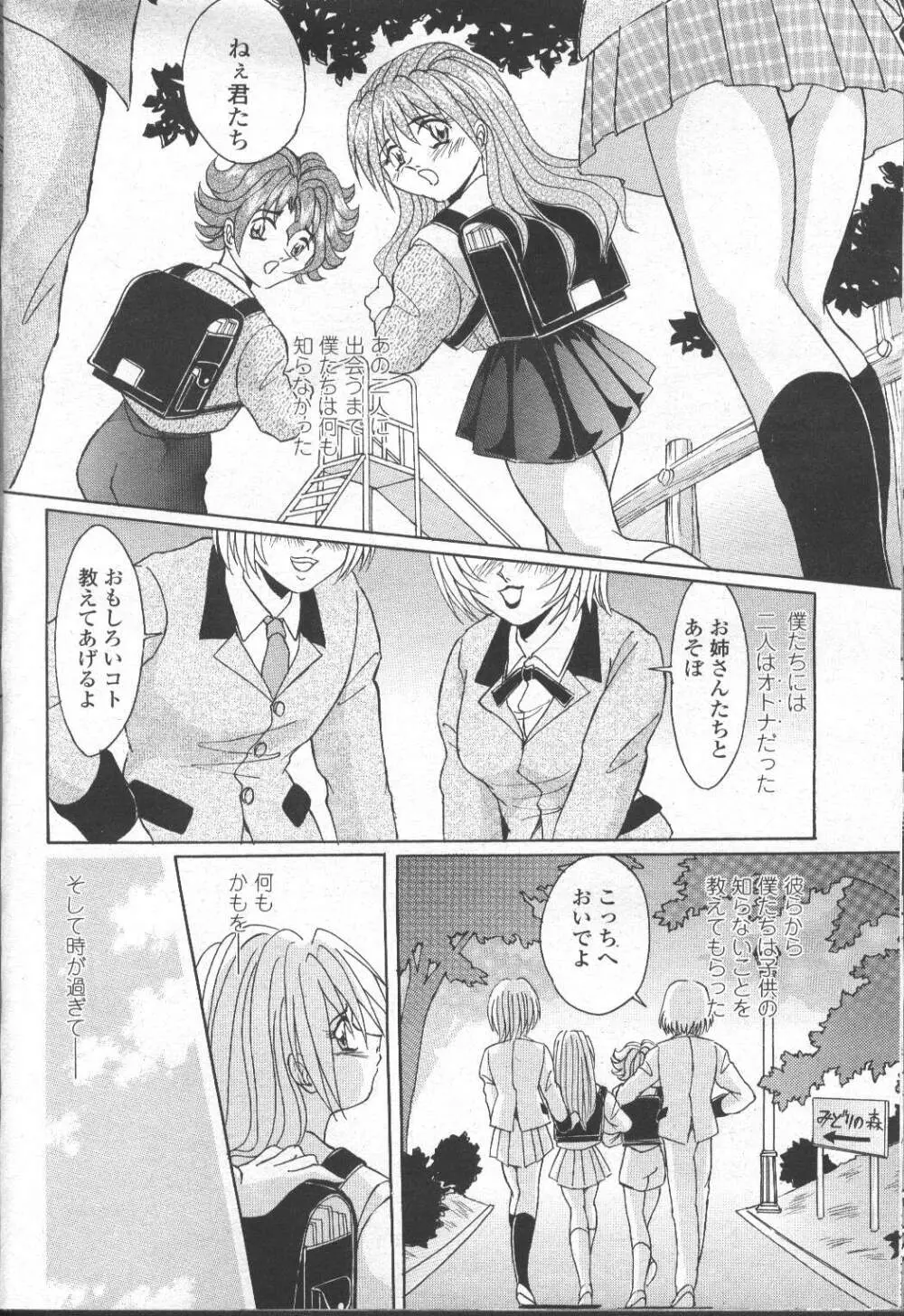COMIC 桃姫 2001年10月号 Page.327