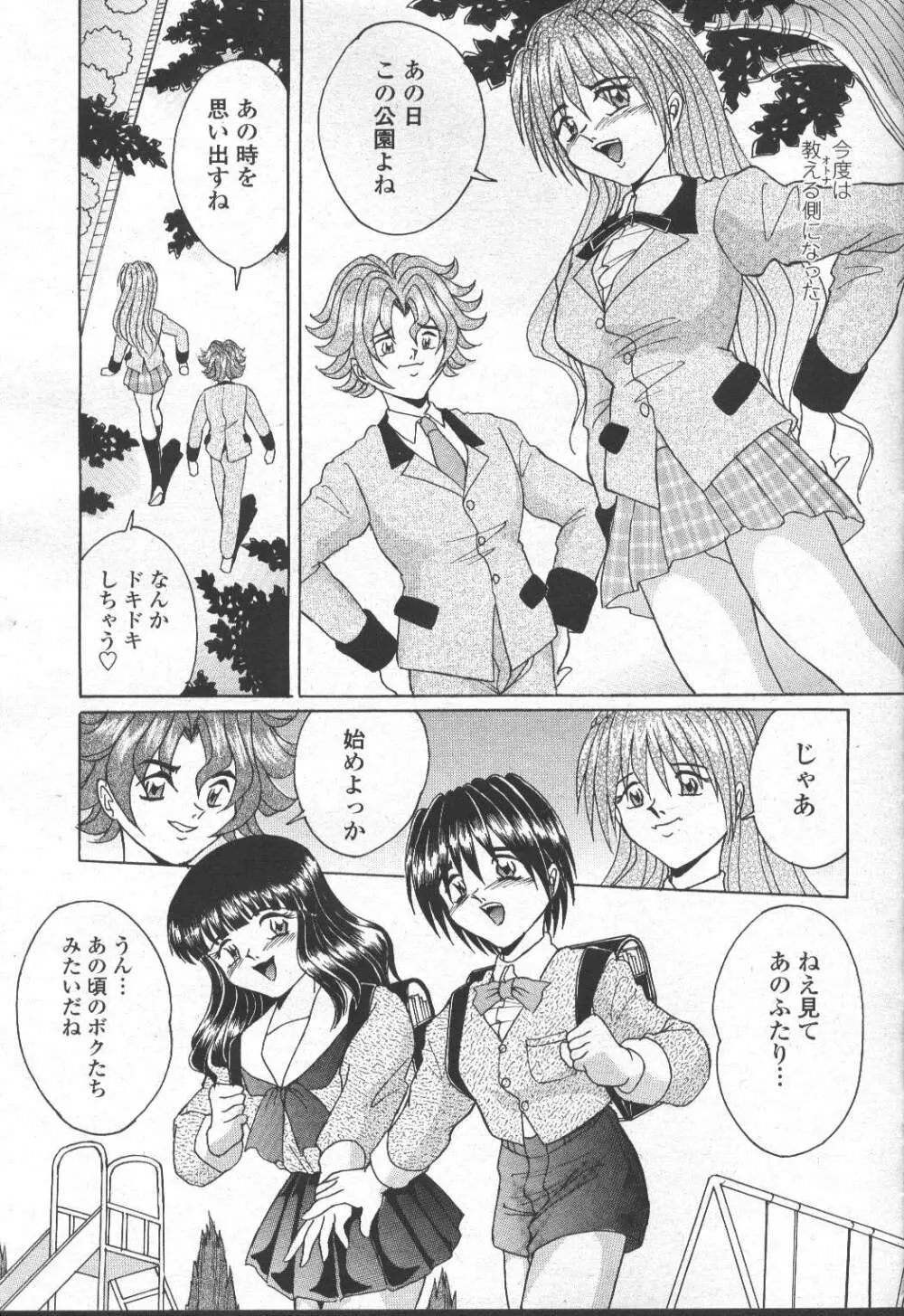 COMIC 桃姫 2001年10月号 Page.328