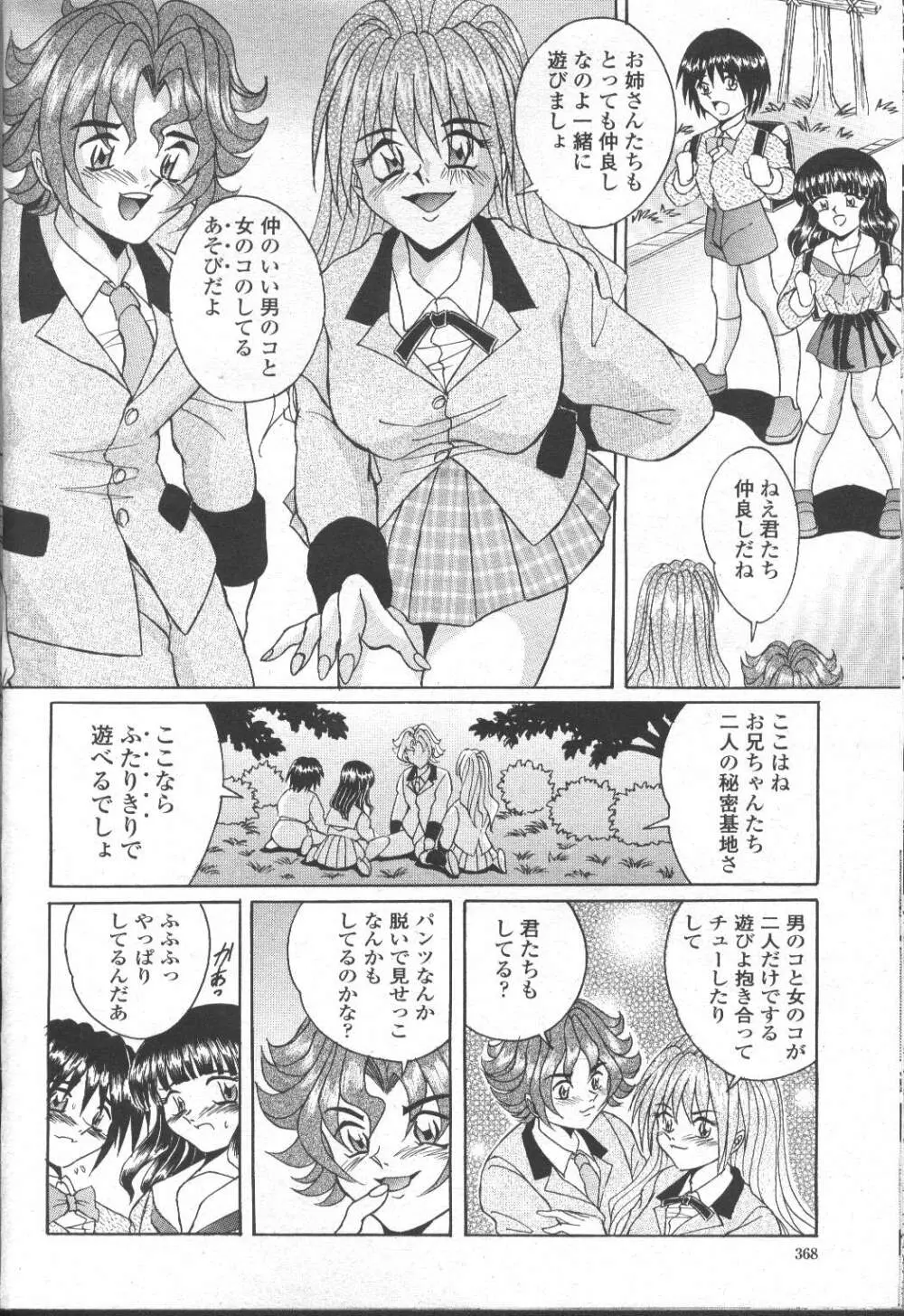 COMIC 桃姫 2001年10月号 Page.329