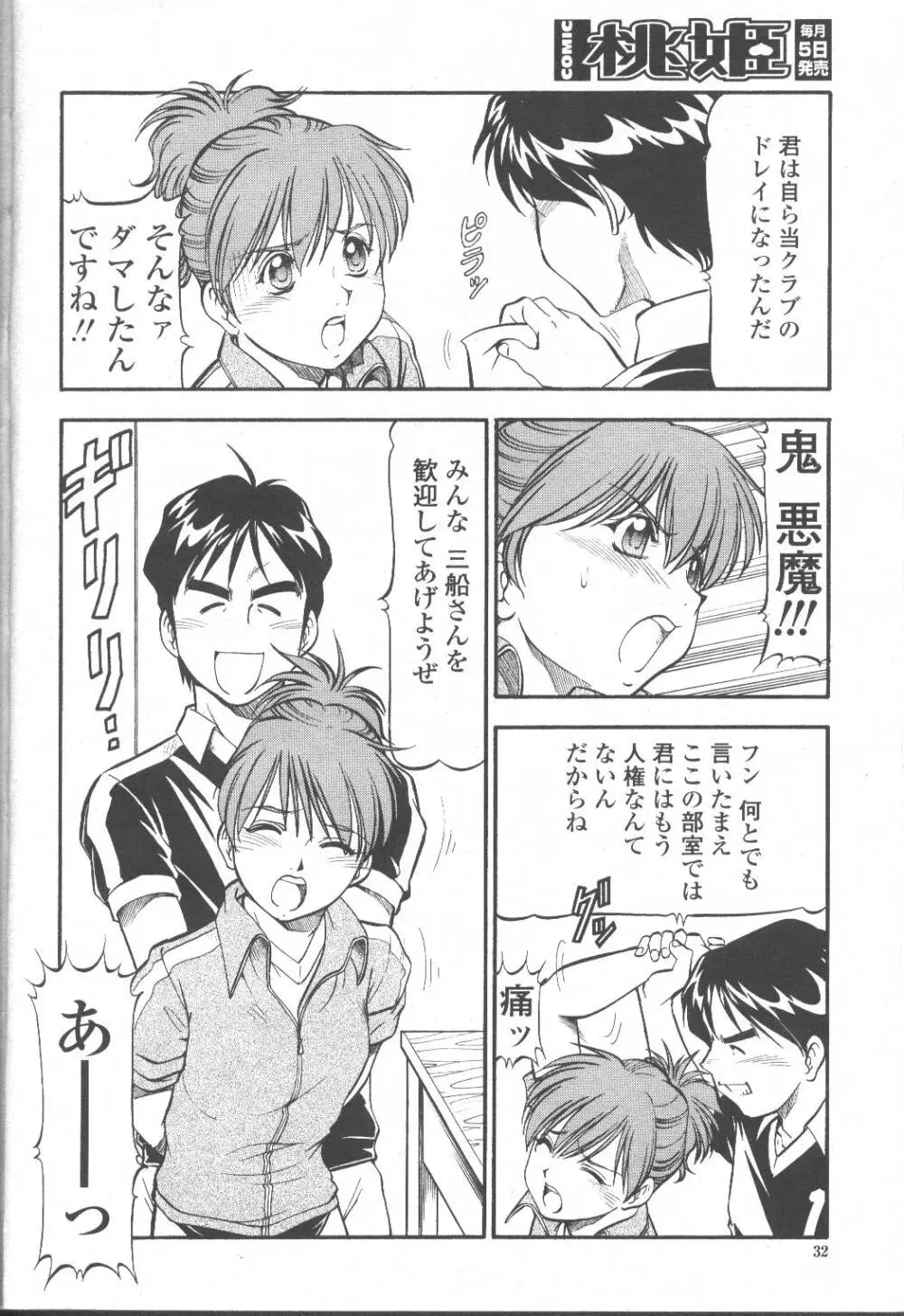 COMIC 桃姫 2001年10月号 Page.33