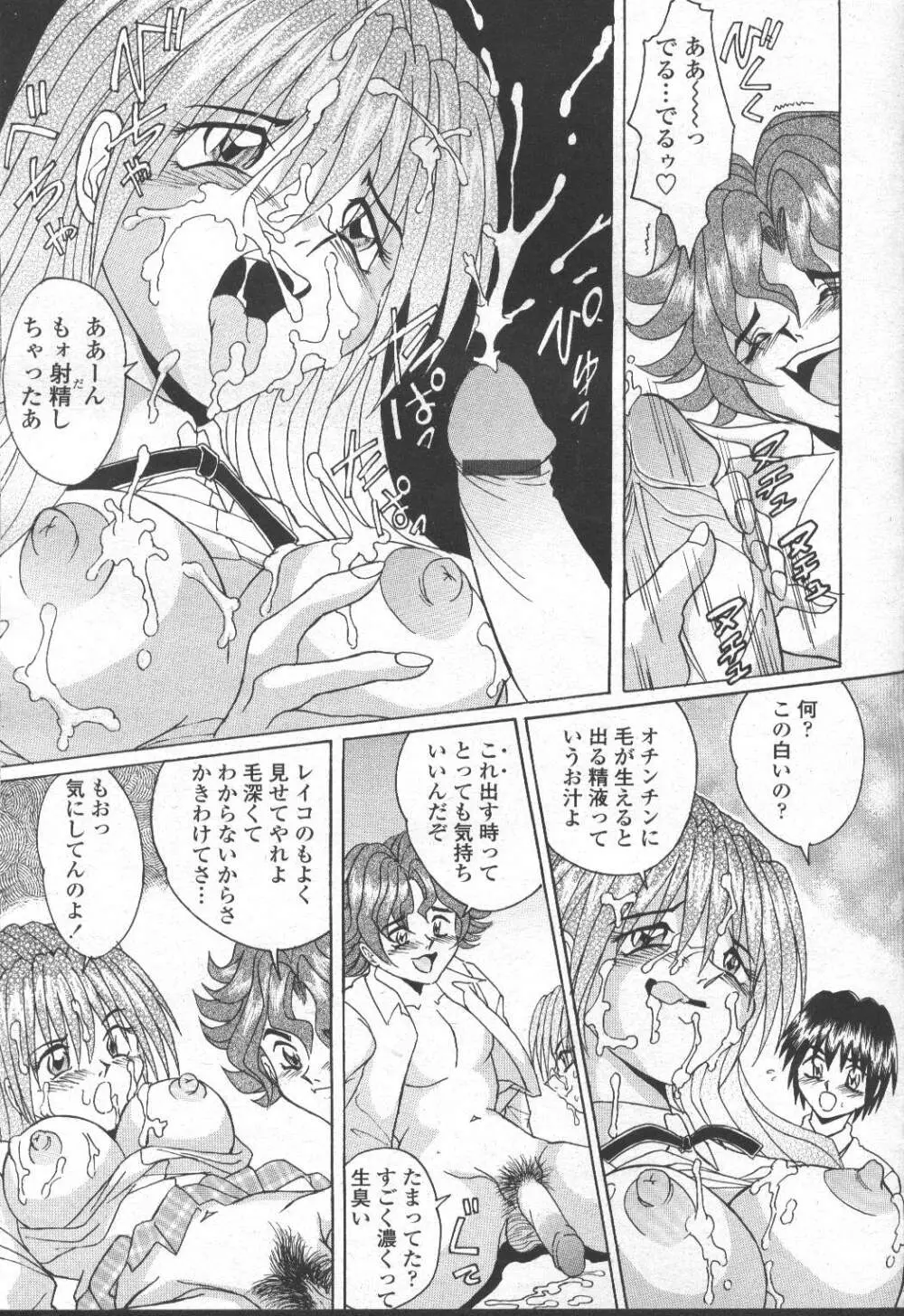 COMIC 桃姫 2001年10月号 Page.332