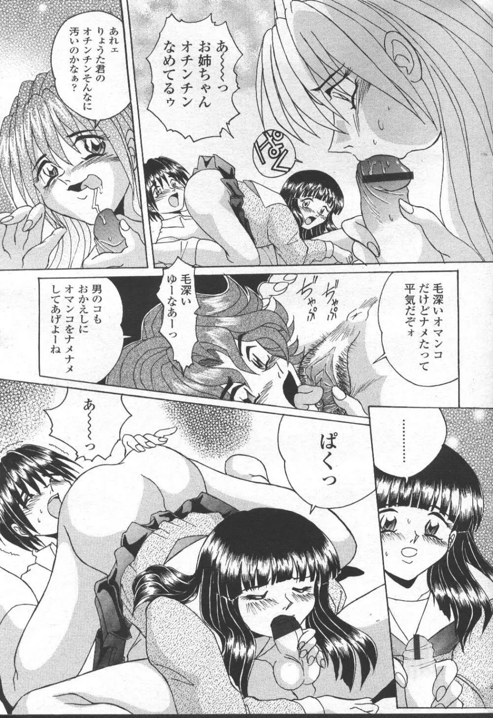 COMIC 桃姫 2001年10月号 Page.336