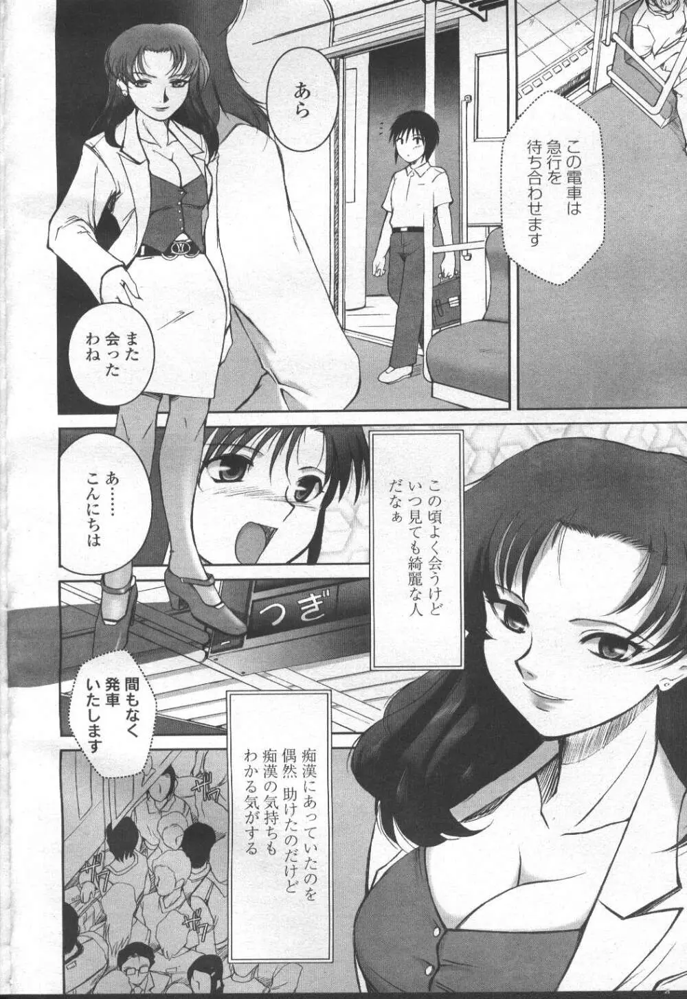 COMIC 桃姫 2001年10月号 Page.347