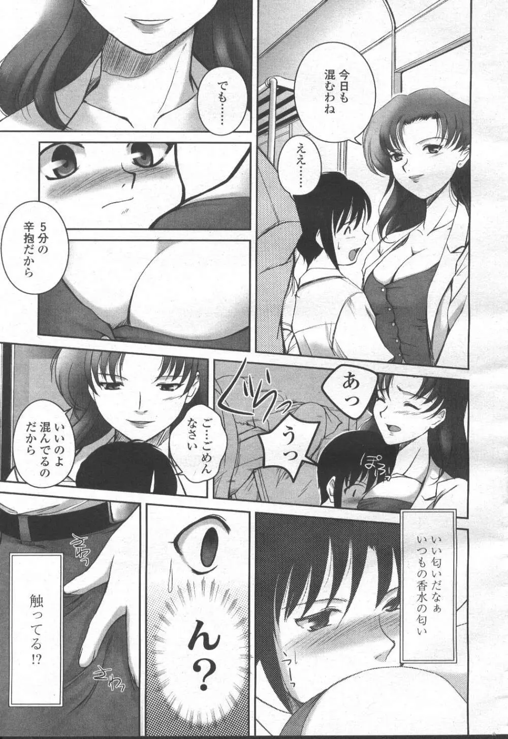 COMIC 桃姫 2001年10月号 Page.348