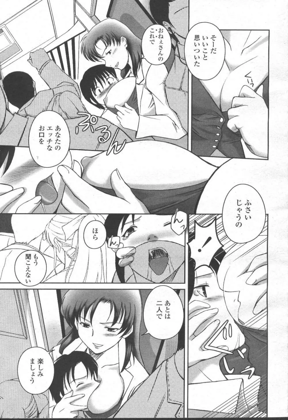 COMIC 桃姫 2001年10月号 Page.354