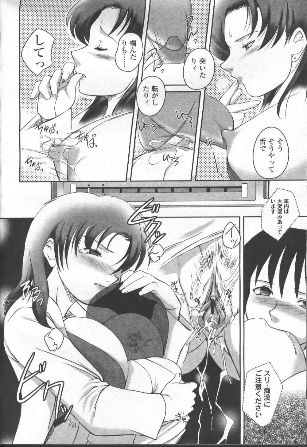 COMIC 桃姫 2001年10月号 Page.355