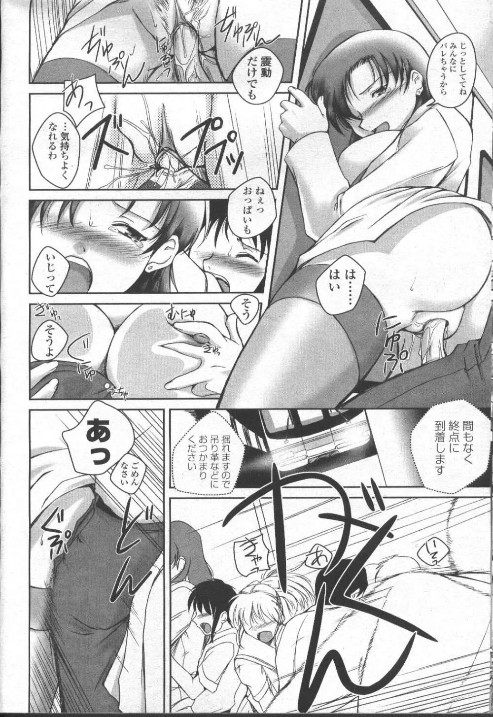 COMIC 桃姫 2001年10月号 Page.359