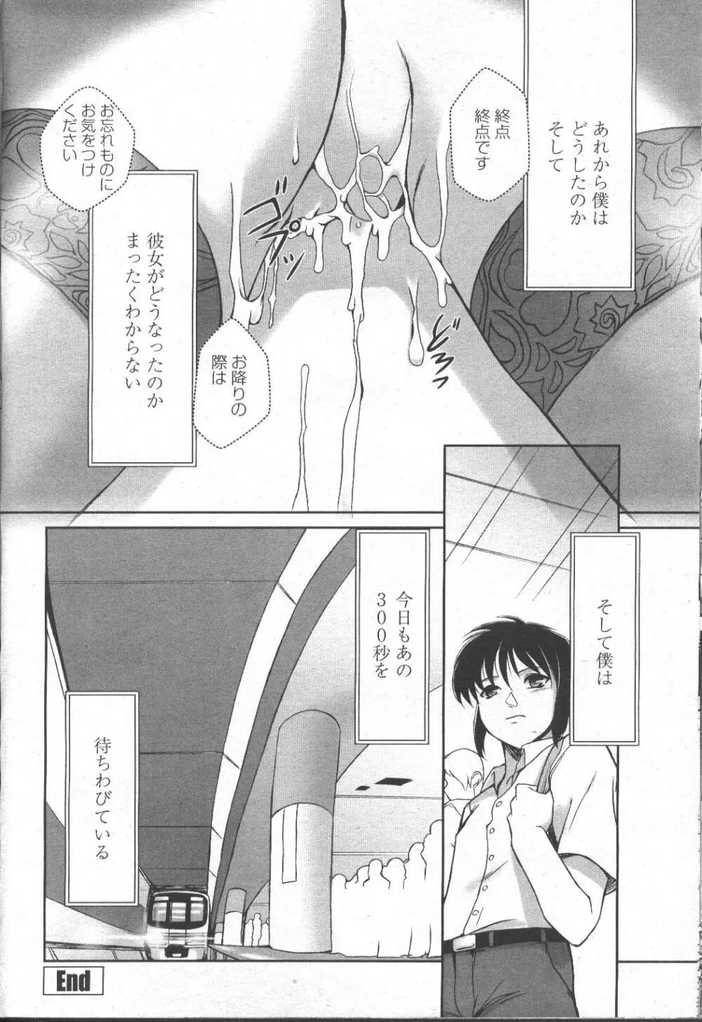 COMIC 桃姫 2001年10月号 Page.361