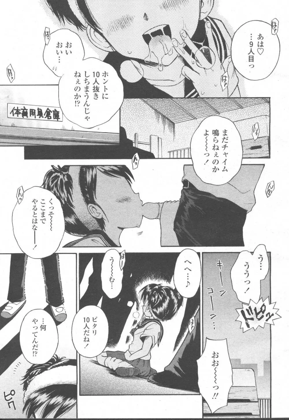 COMIC 桃姫 2001年10月号 Page.362