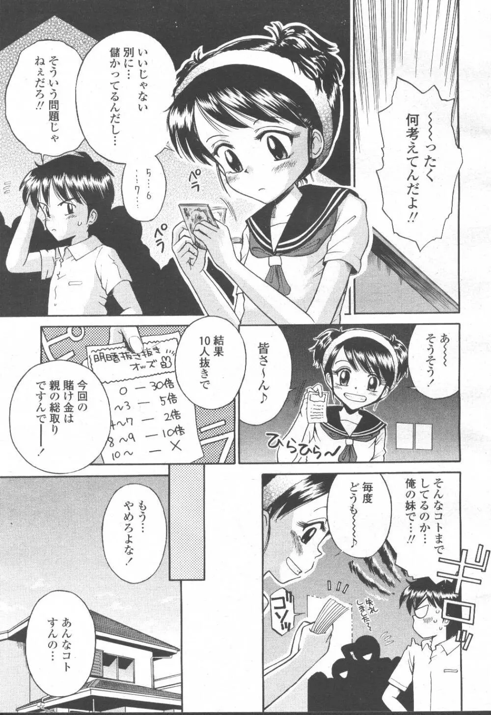 COMIC 桃姫 2001年10月号 Page.364