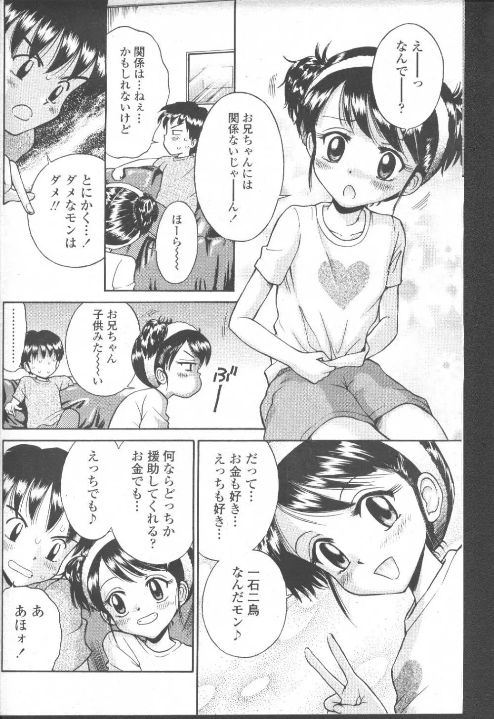 COMIC 桃姫 2001年10月号 Page.365