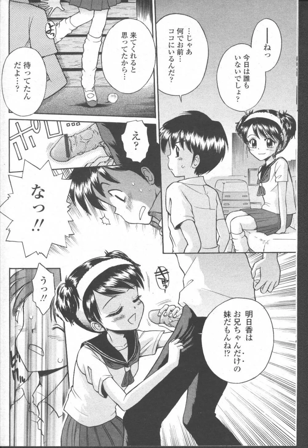 COMIC 桃姫 2001年10月号 Page.367
