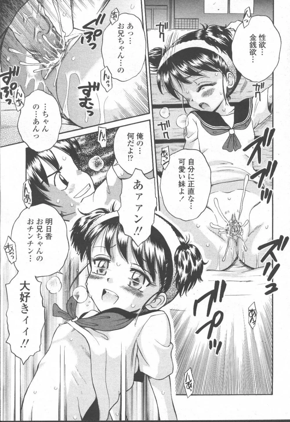 COMIC 桃姫 2001年10月号 Page.372