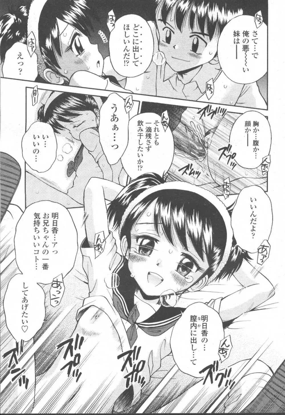COMIC 桃姫 2001年10月号 Page.374