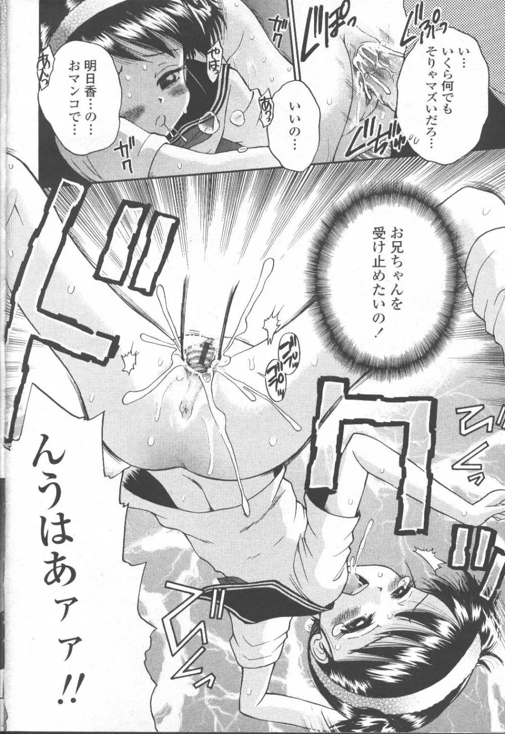 COMIC 桃姫 2001年10月号 Page.375