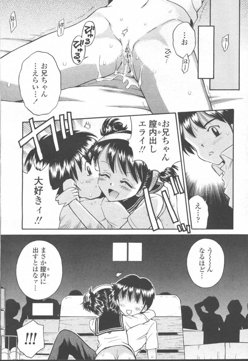 COMIC 桃姫 2001年10月号 Page.376