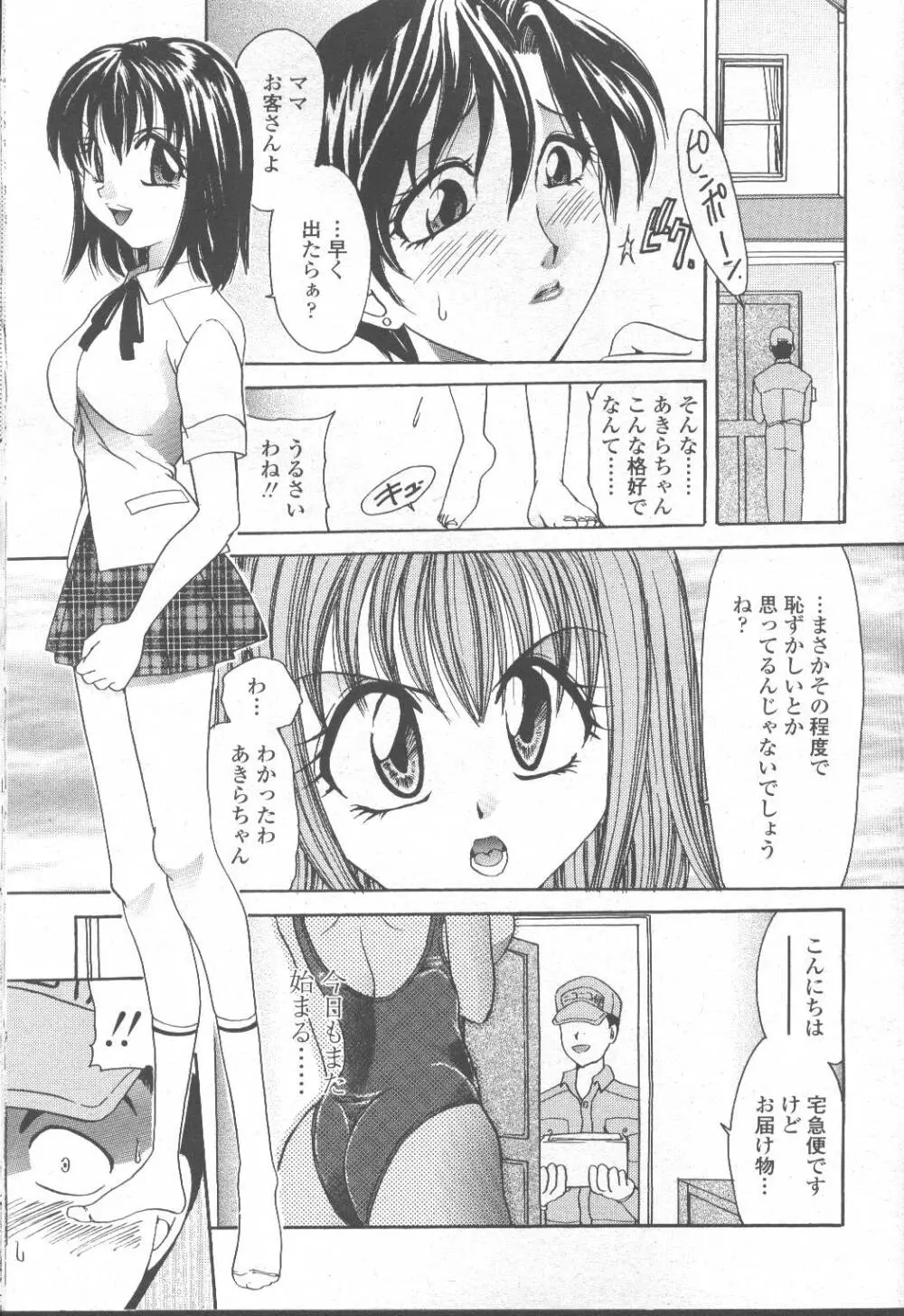 COMIC 桃姫 2001年10月号 Page.50