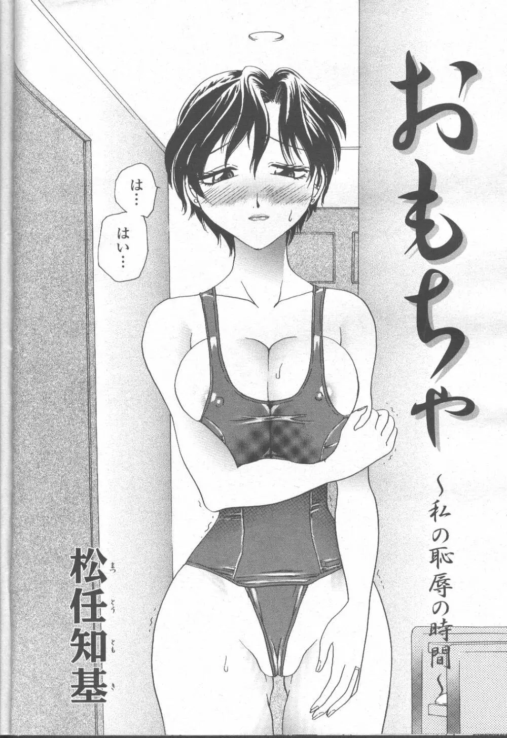 COMIC 桃姫 2001年10月号 Page.51