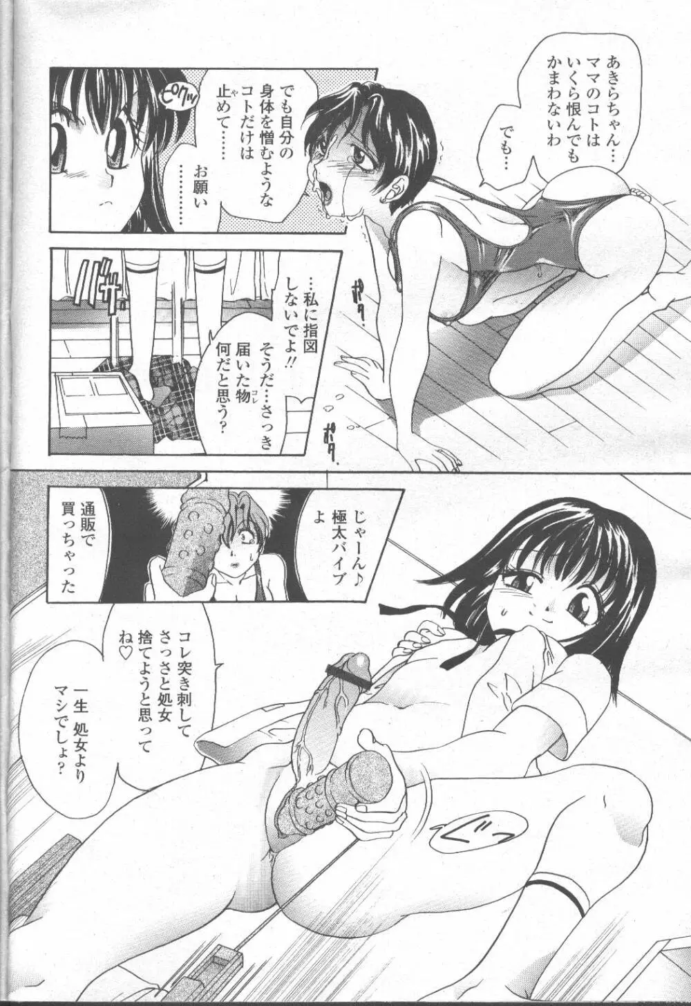 COMIC 桃姫 2001年10月号 Page.55