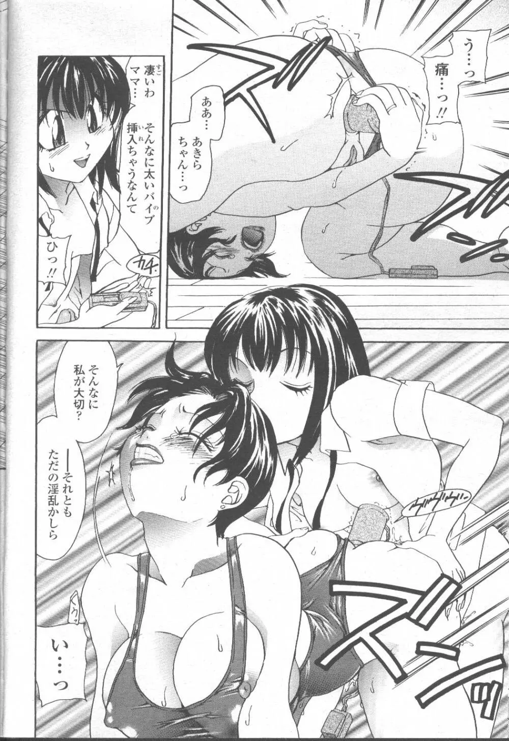 COMIC 桃姫 2001年10月号 Page.57
