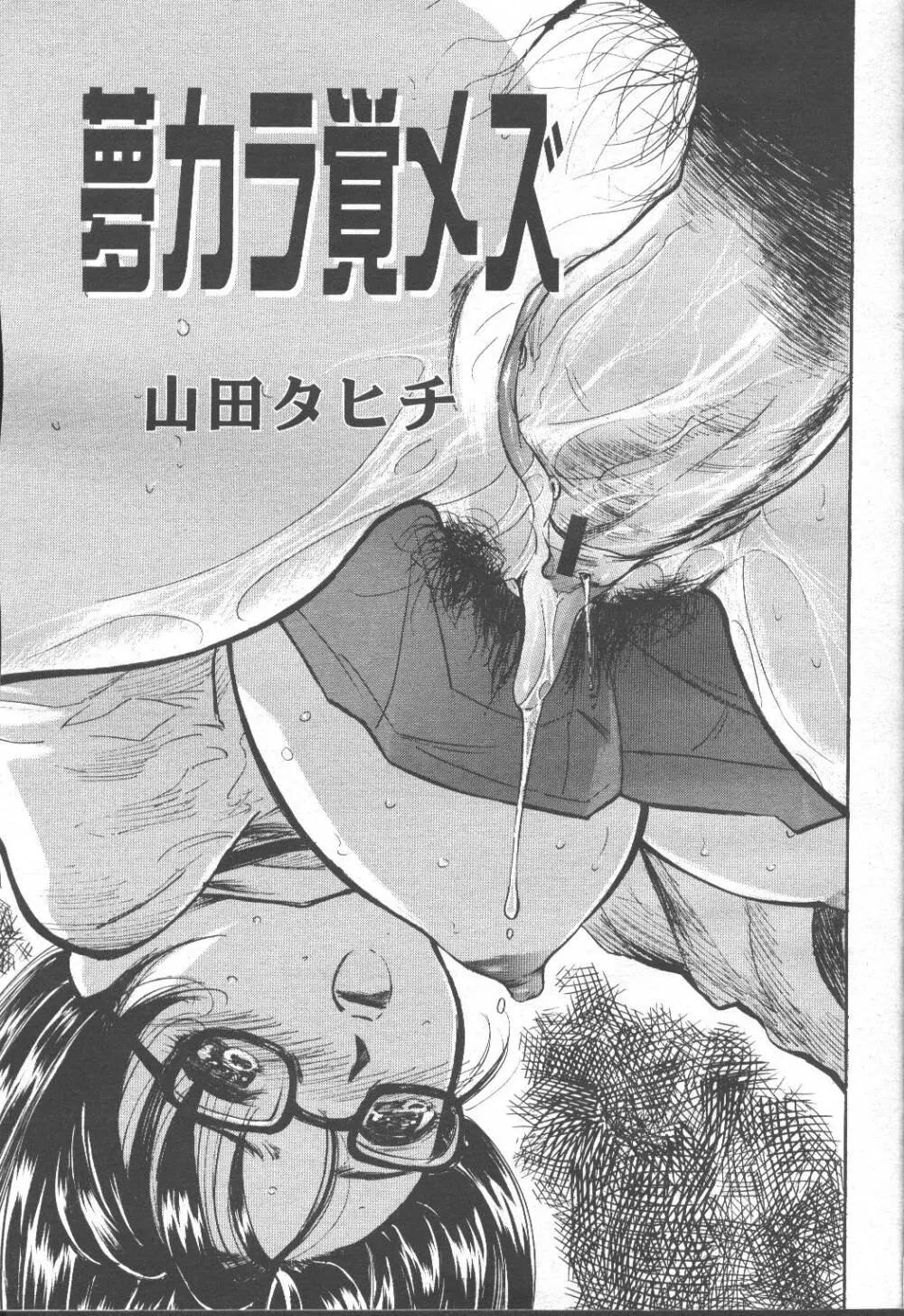 COMIC 桃姫 2001年10月号 Page.66