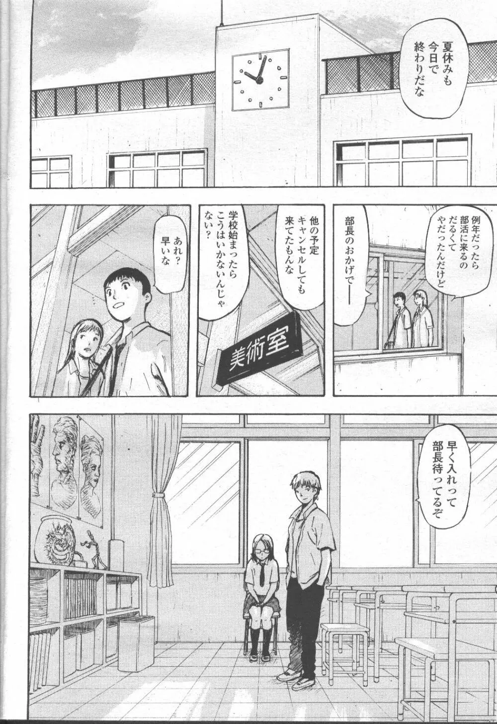 COMIC 桃姫 2001年10月号 Page.67