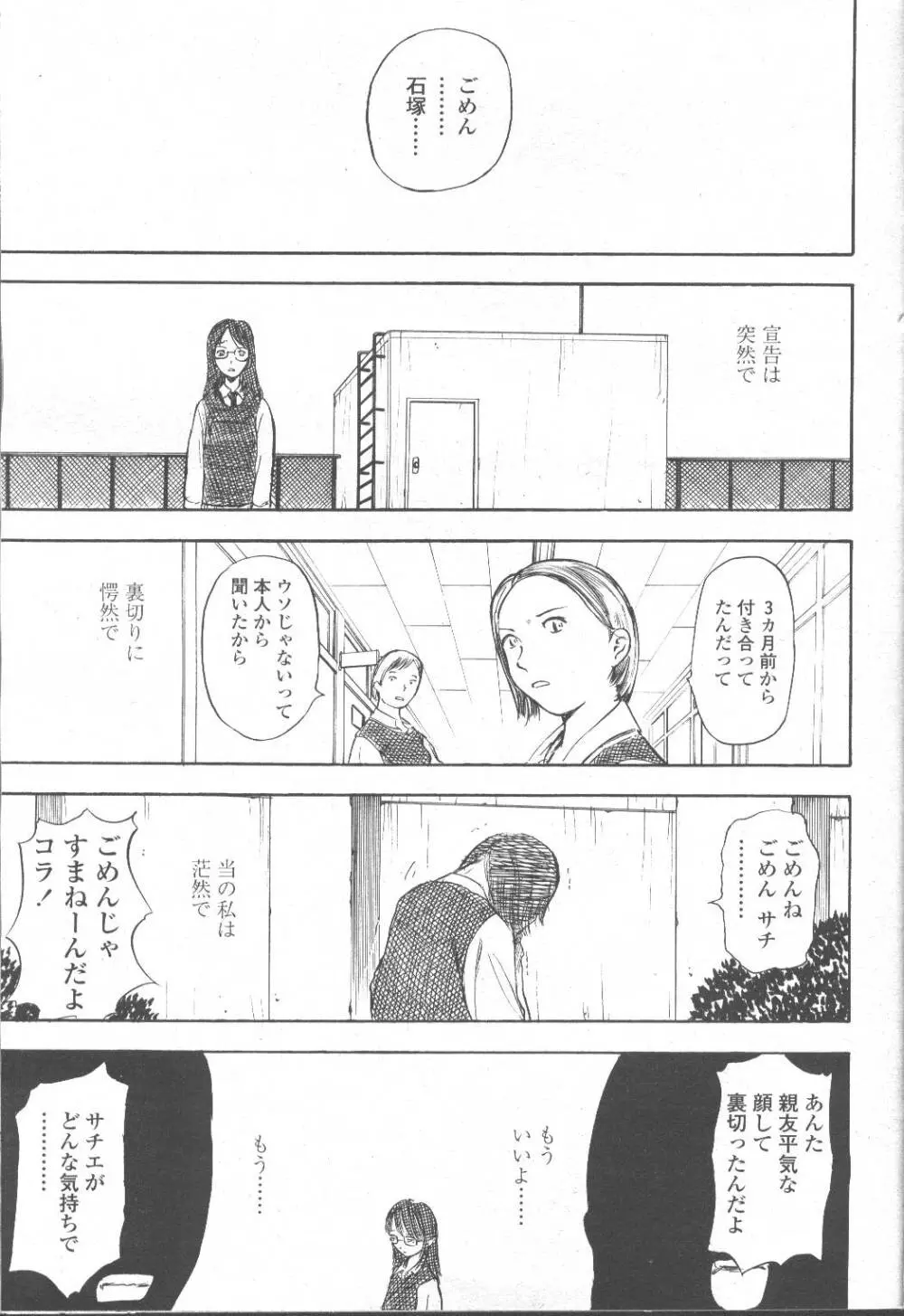 COMIC 桃姫 2001年10月号 Page.70