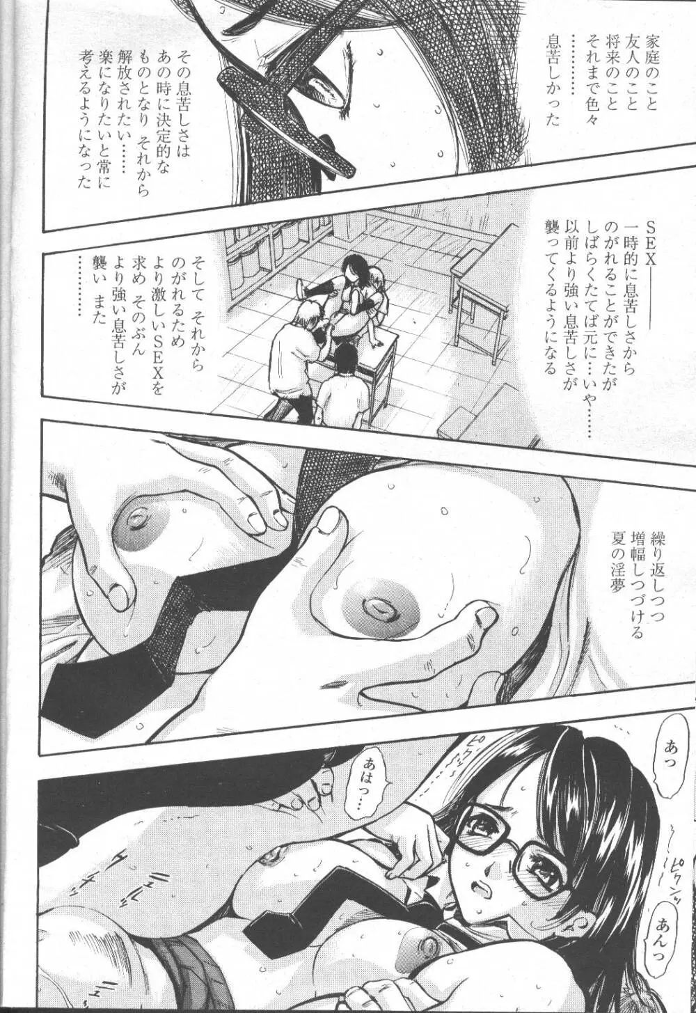 COMIC 桃姫 2001年10月号 Page.71