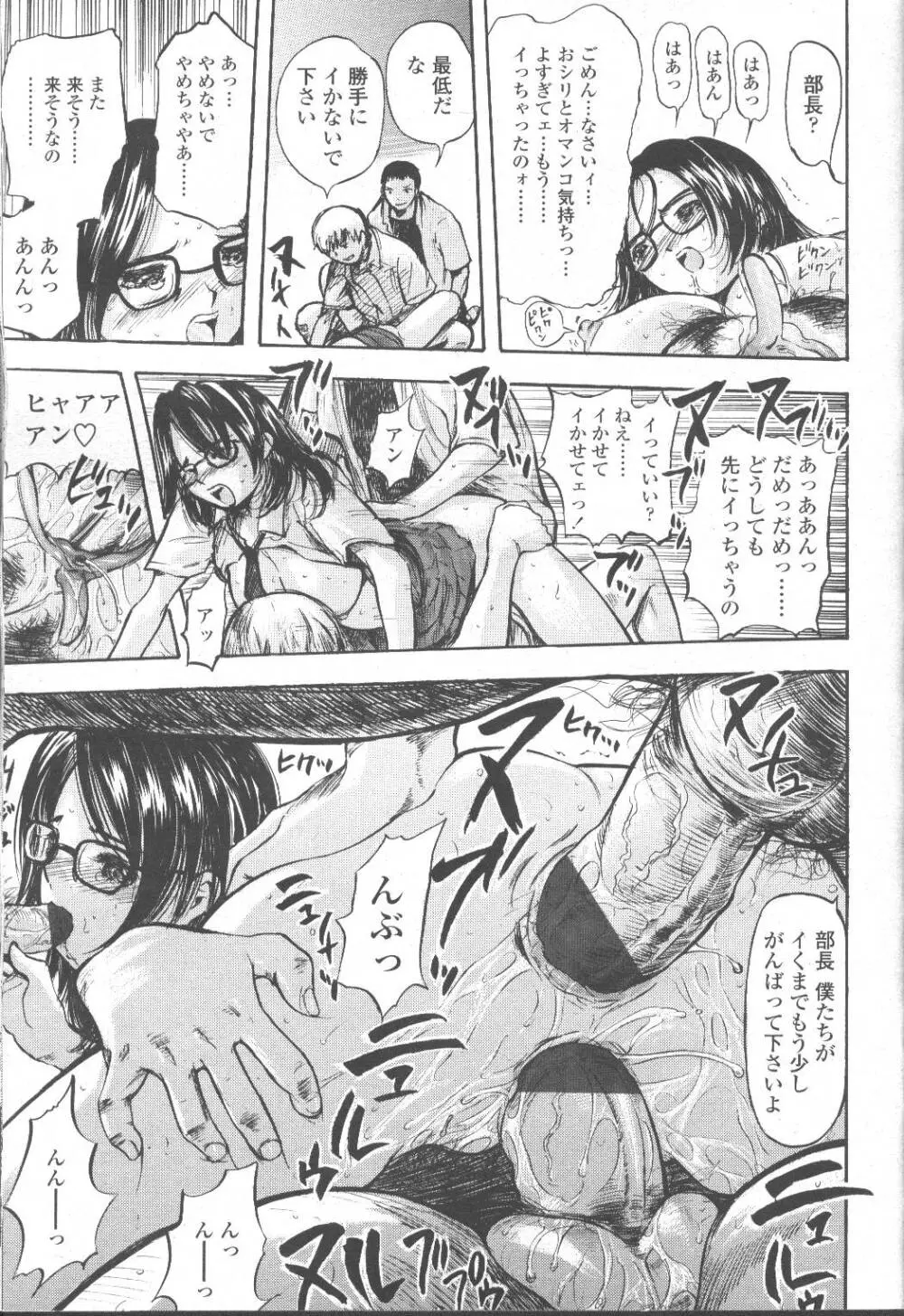 COMIC 桃姫 2001年10月号 Page.82