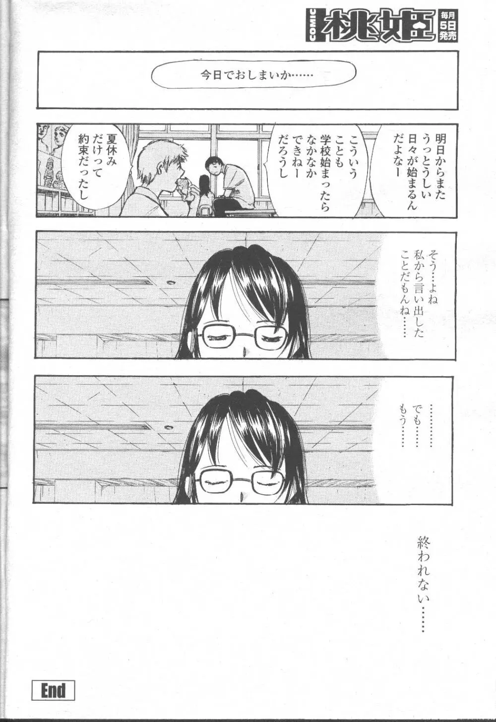 COMIC 桃姫 2001年10月号 Page.85