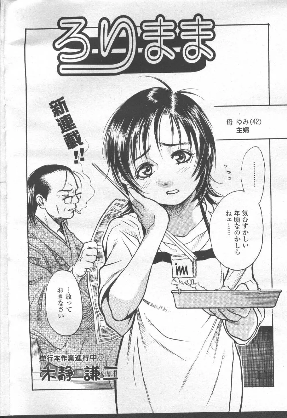COMIC 桃姫 2001年10月号 Page.87