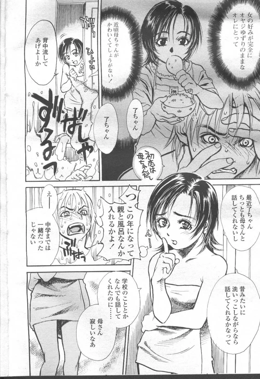COMIC 桃姫 2001年10月号 Page.89
