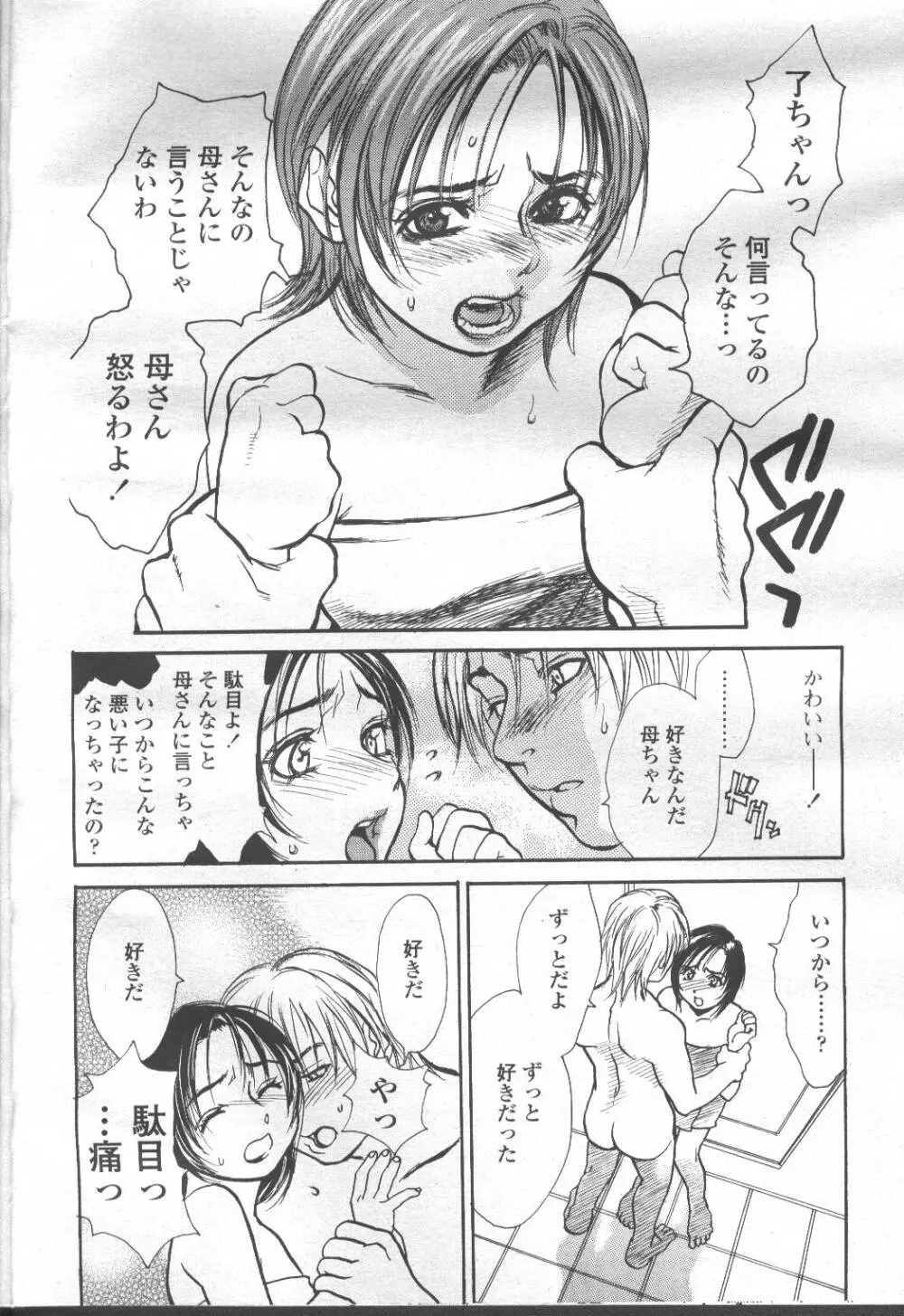 COMIC 桃姫 2001年10月号 Page.91