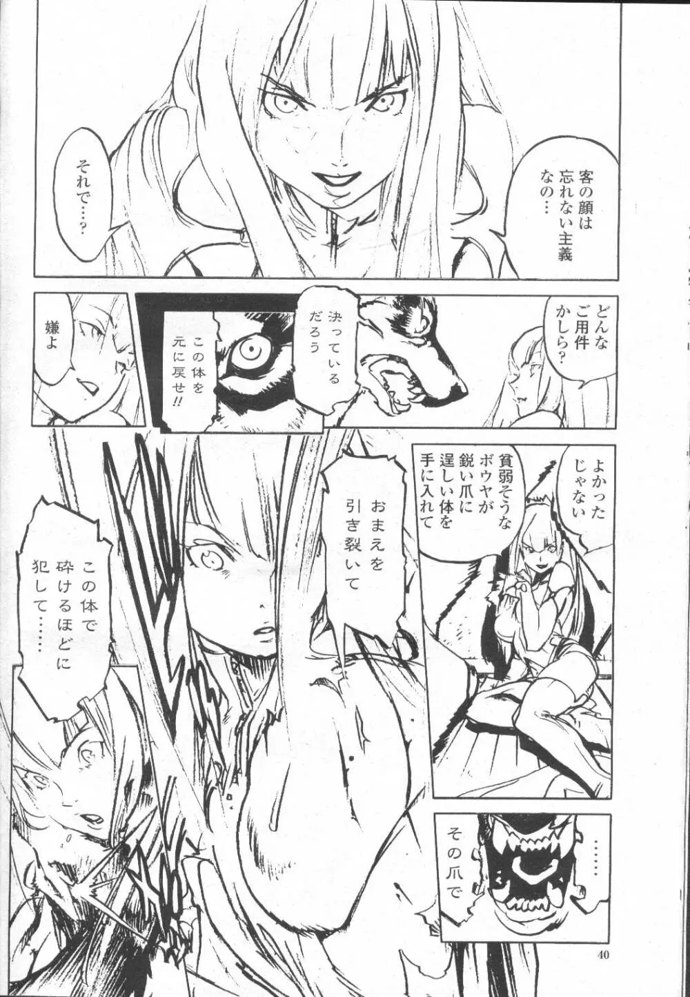 COMIC 桃姫 2002年3月号 Page.105
