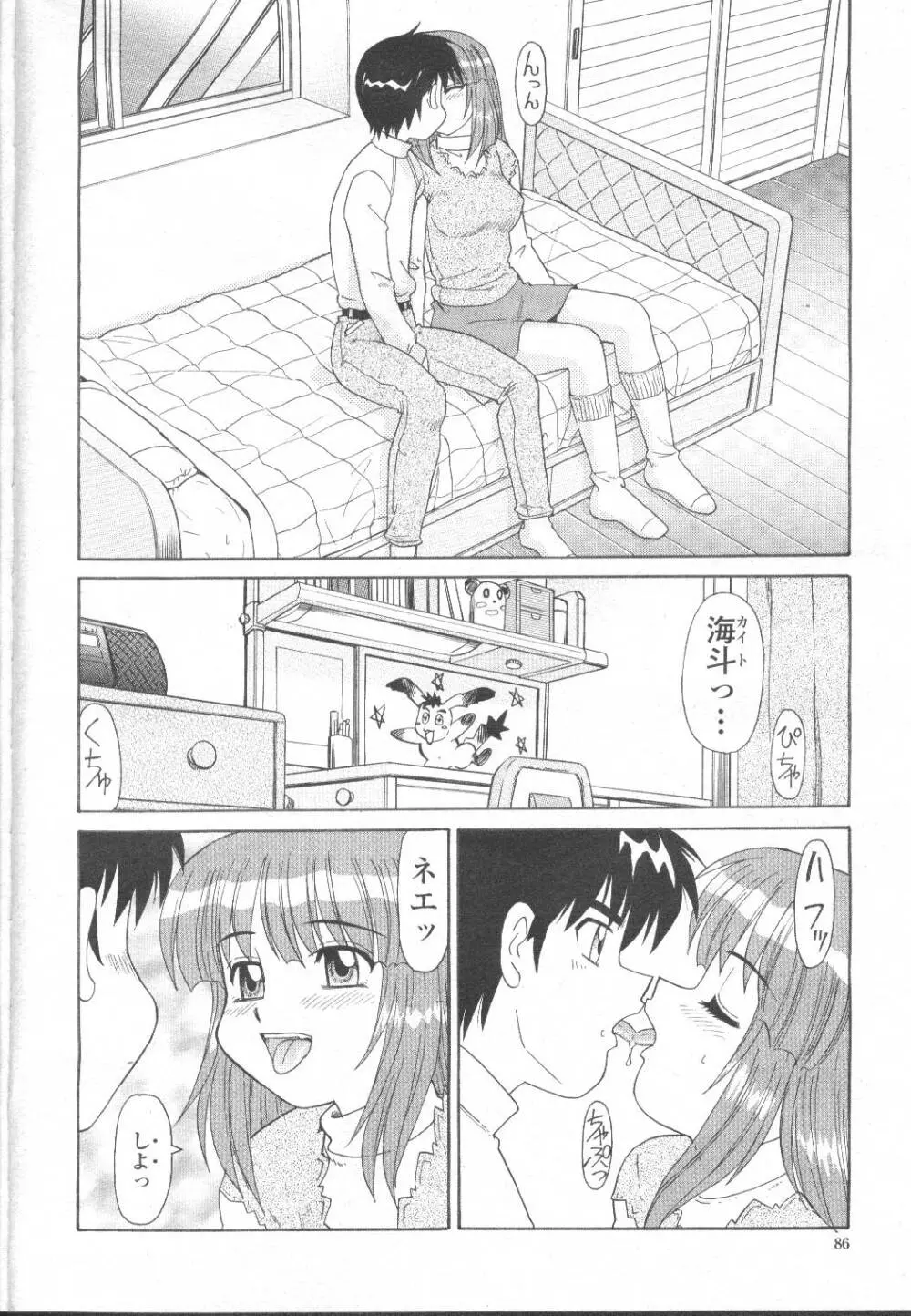 COMIC 桃姫 2002年3月号 Page.111