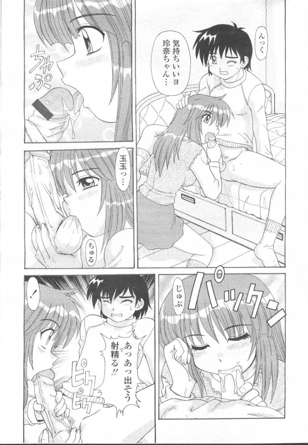 COMIC 桃姫 2002年3月号 Page.112