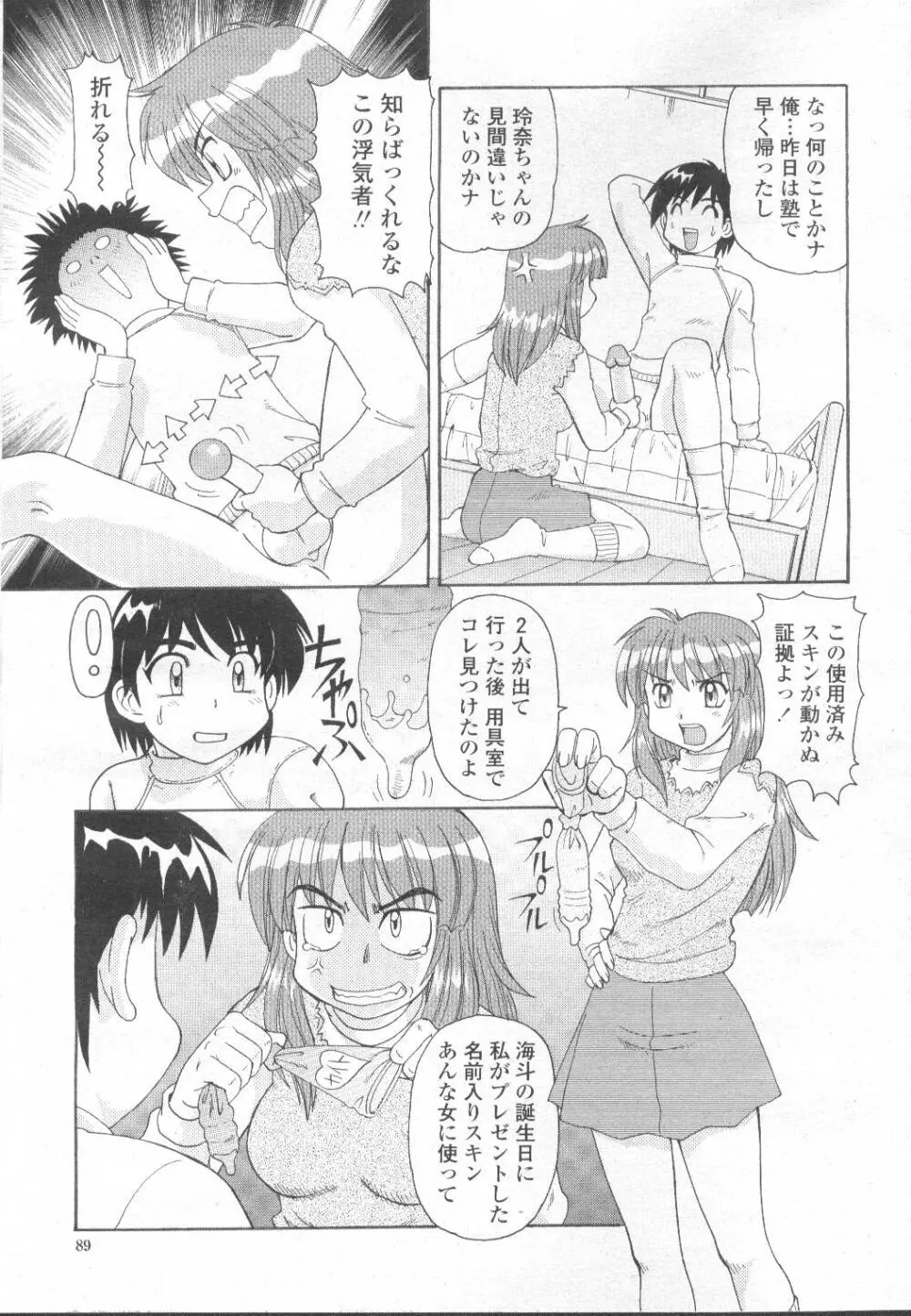 COMIC 桃姫 2002年3月号 Page.114