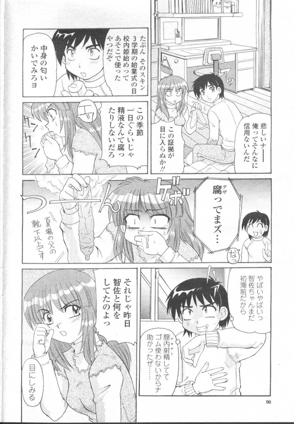 COMIC 桃姫 2002年3月号 Page.115