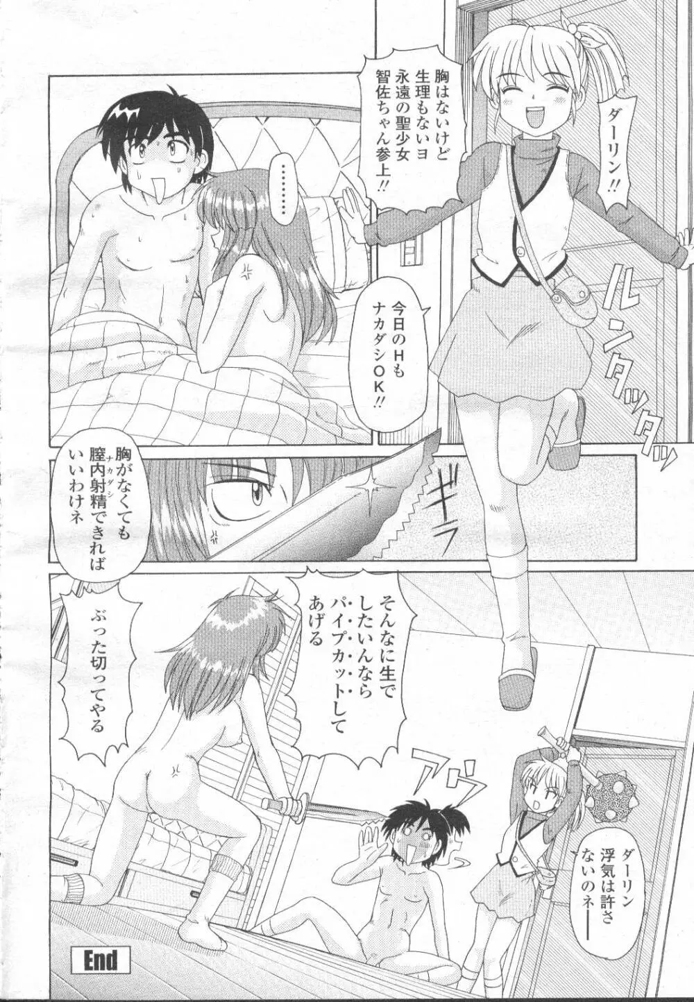 COMIC 桃姫 2002年3月号 Page.125