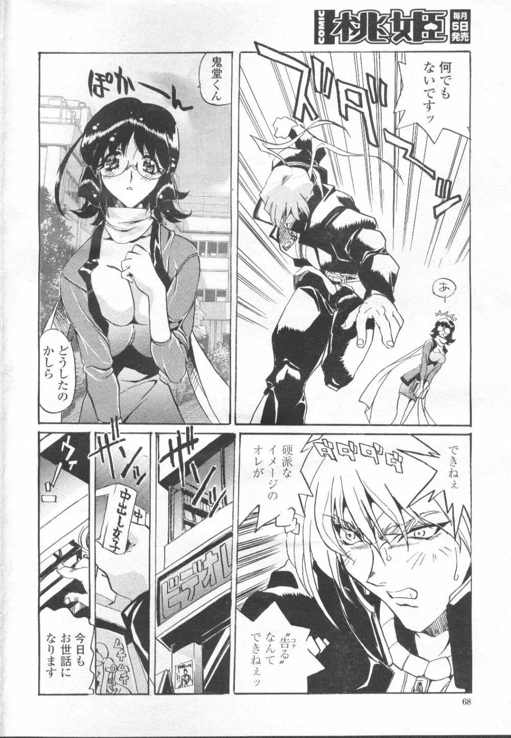COMIC 桃姫 2002年3月号 Page.129