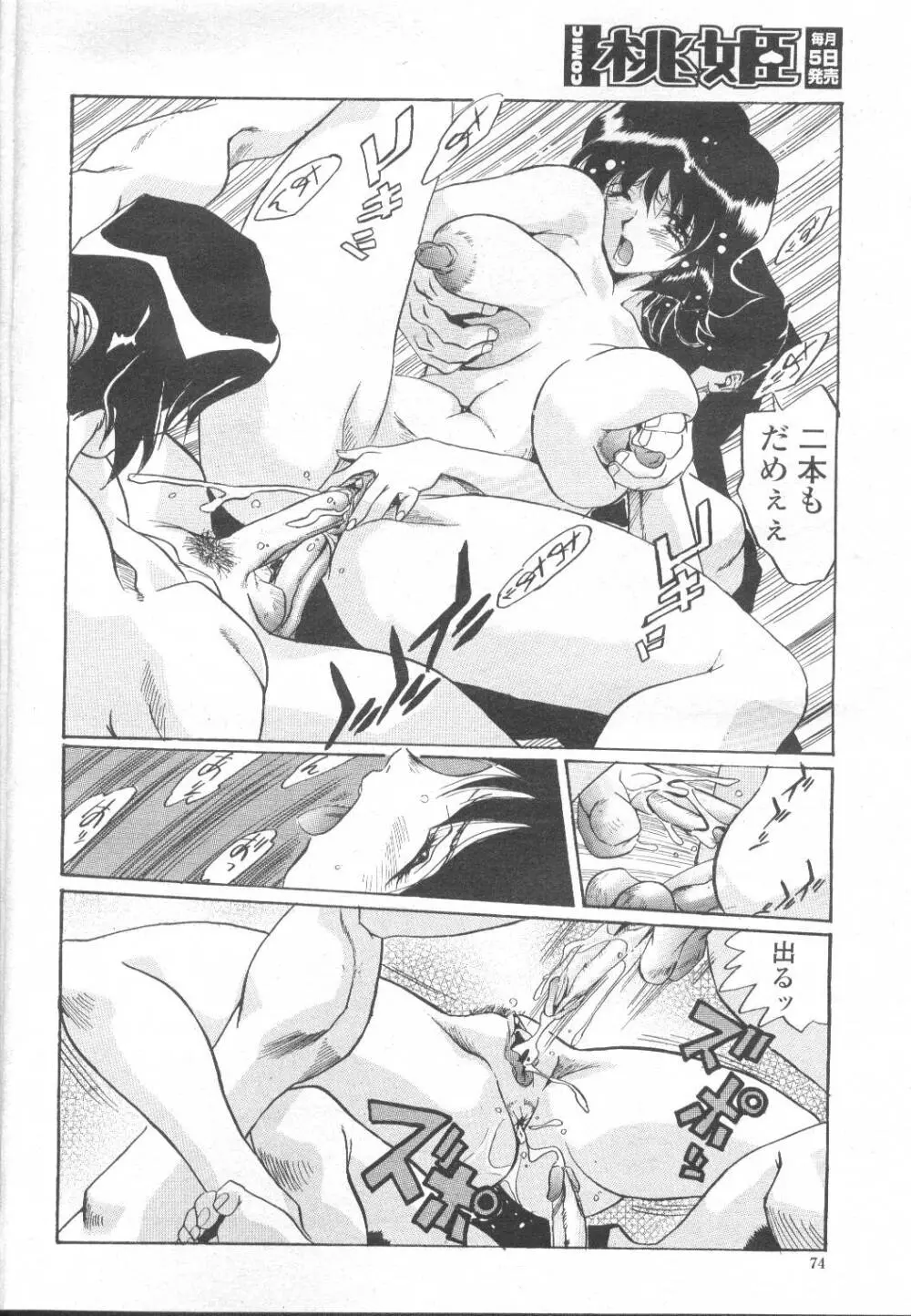COMIC 桃姫 2002年3月号 Page.135