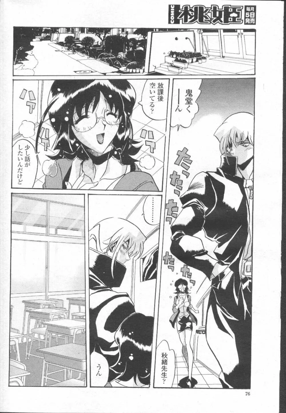 COMIC 桃姫 2002年3月号 Page.137